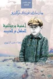 Puritan song, child and war